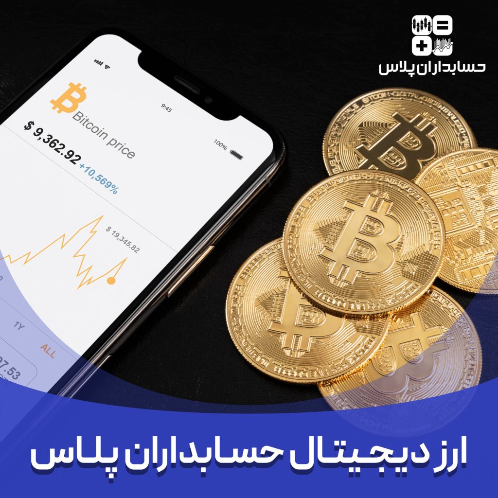 hesabdaranplus-arzdigital