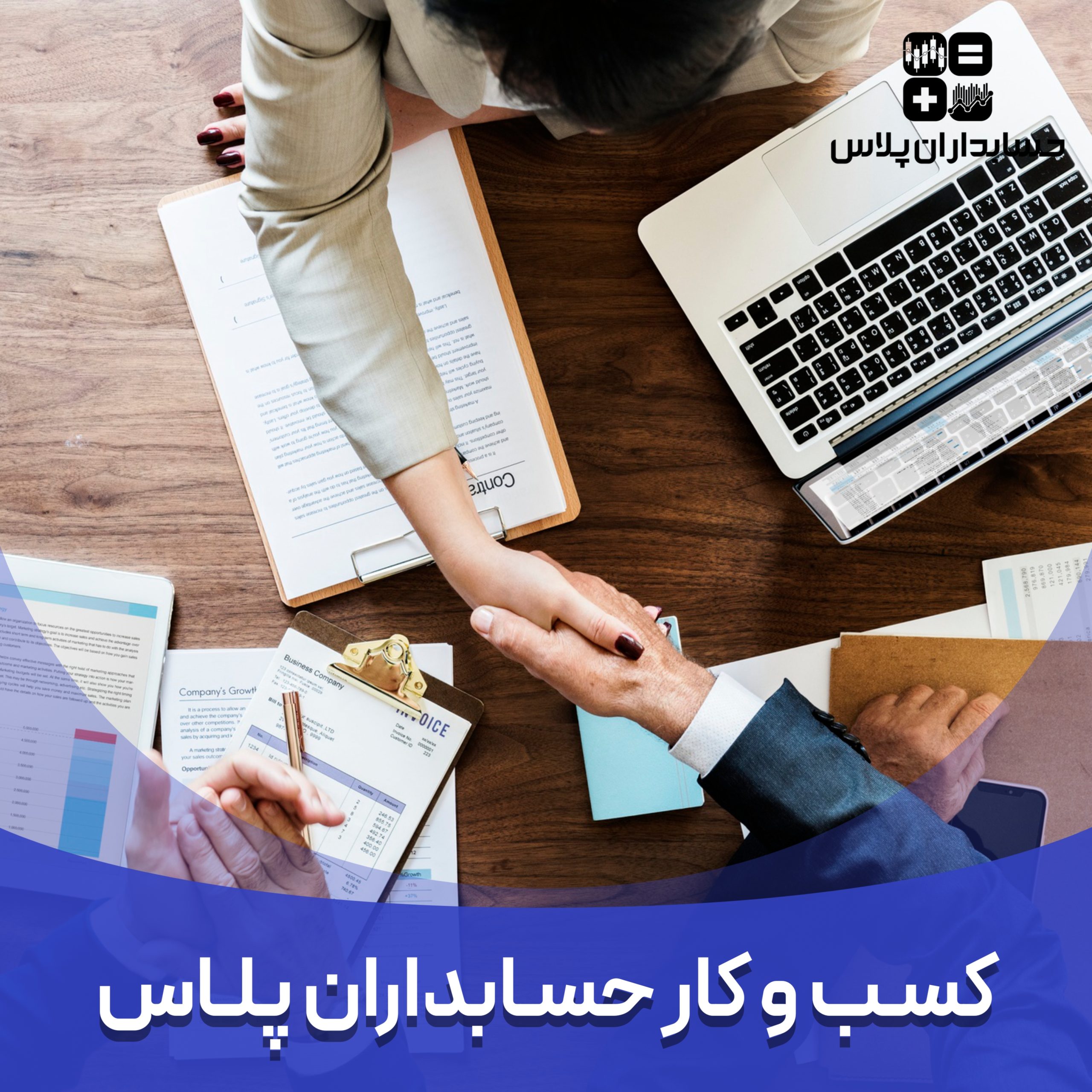 hesabdaranplus-khdmat ksb kar