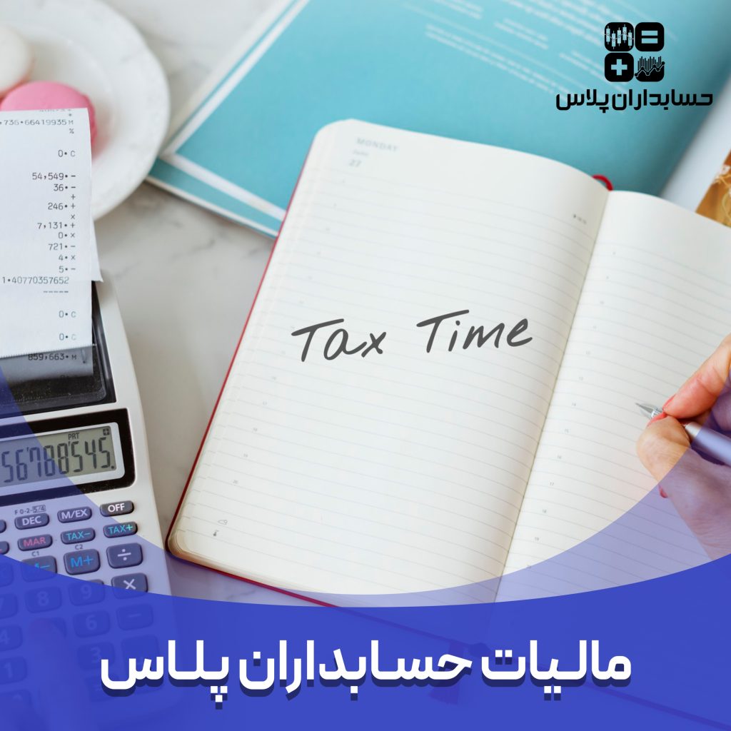 hesabdaranplus-khdmat malyaty