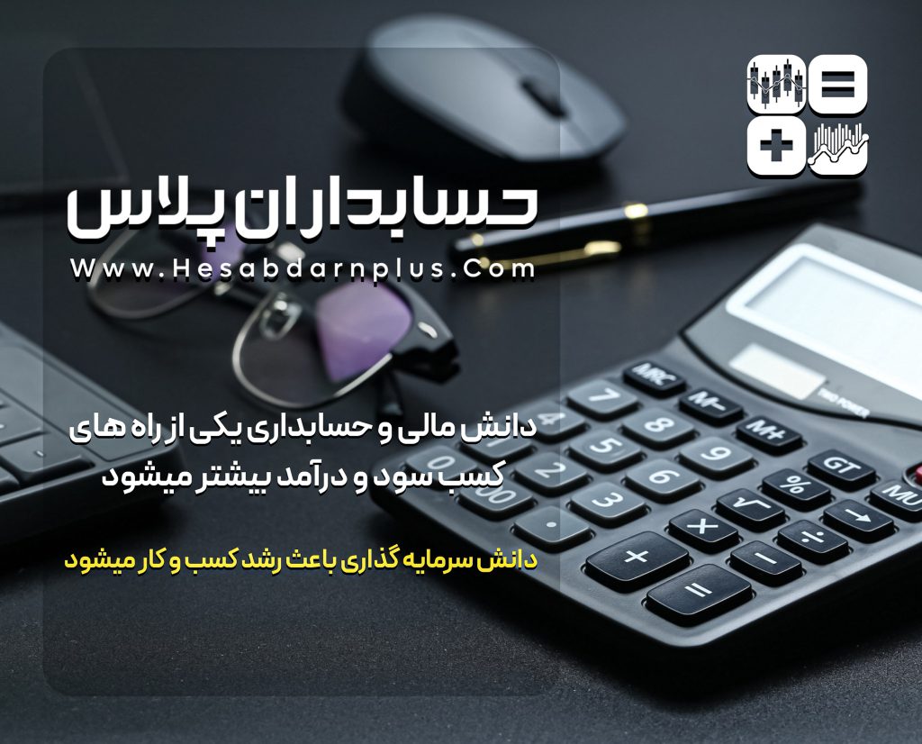 hesabdaranplus.com-hesabdare